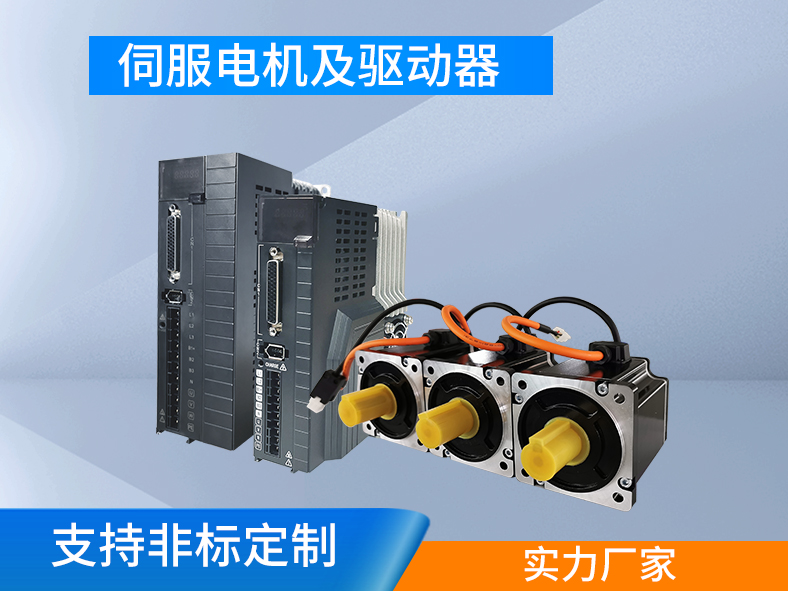 伺服電機(jī)跟伺服驅(qū)動(dòng)器為什么要成套購(gòu)買？